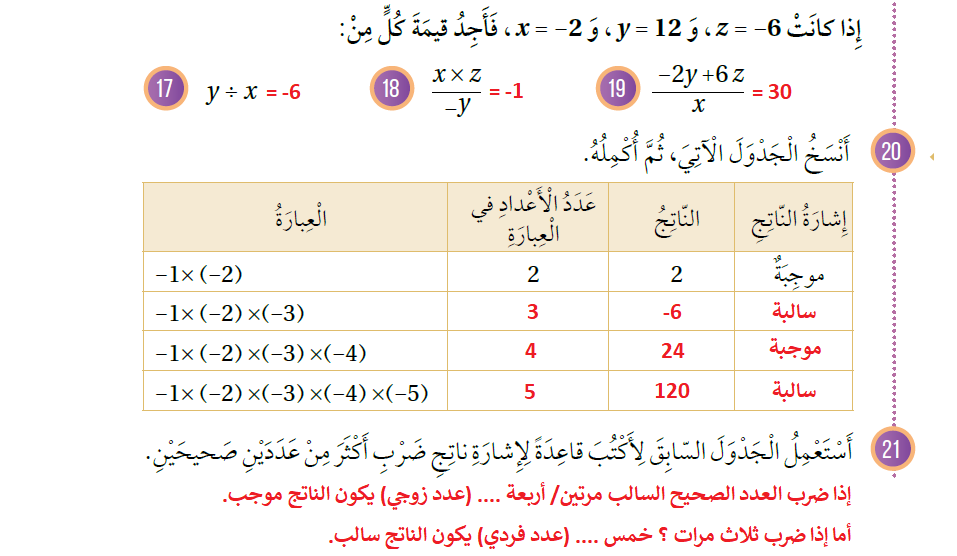 ضرب الأعداد الصحيحة وقسمتها